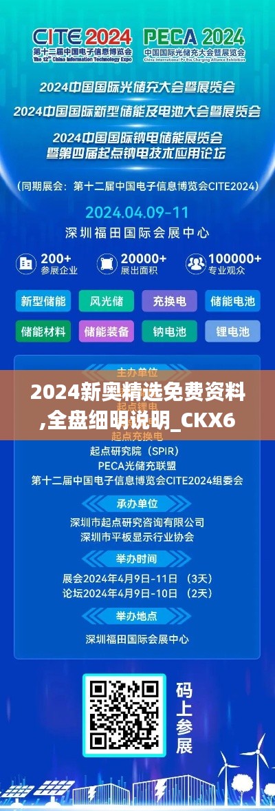 2024新奥精选免费资料,全盘细明说明_CKX68.491梦想版