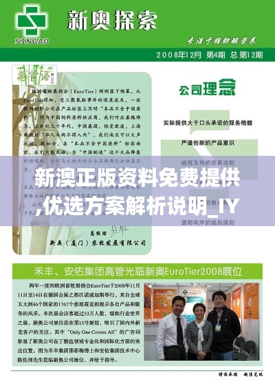 新澳正版资料免费提供,优选方案解析说明_IYP9.57.42优选版
