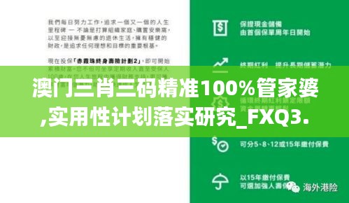 澳门三肖三码精准100%管家婆,实用性计划落实研究_FXQ3.54.44学习版