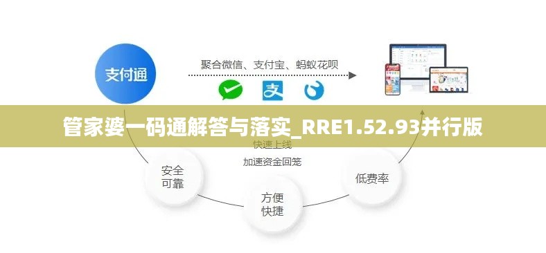 管家婆一码通解答与落实_RRE1.52.93并行版
