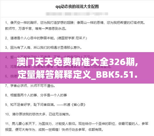 澳门天天免费精准大全326期,定量解答解释定义_BBK5.51.64原汁原味版