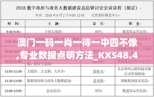 澳门一码一肖一待一中四不像,专业数据点明方法_KXS48.445明星版