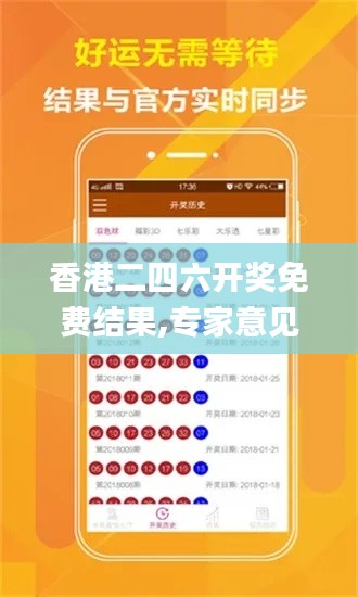 香港二四六开奖免费结果,专家意见法案_DWD48.780用心版