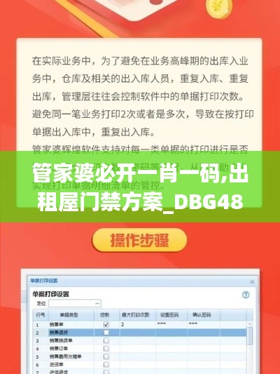 管家婆必开一肖一码,出租屋门禁方案_DBG48.784精致生活版