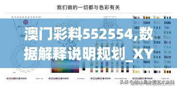 澳门彩料552554,数据解释说明规划_XYK48.364高级版