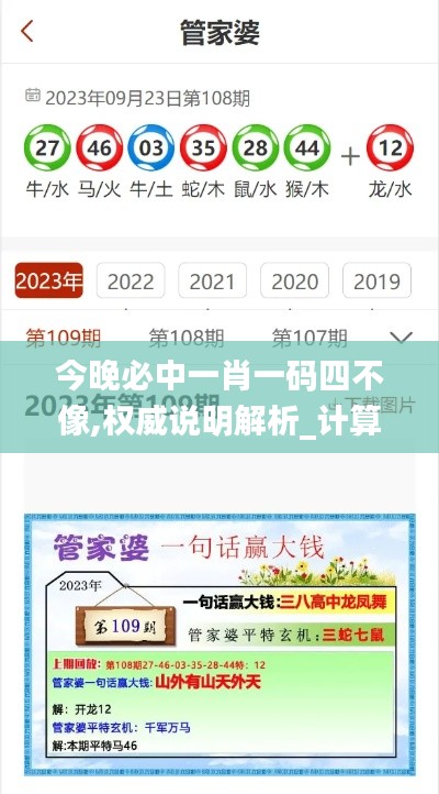 今晚必中一肖一码四不像,权威说明解析_计算机版DRV4.45