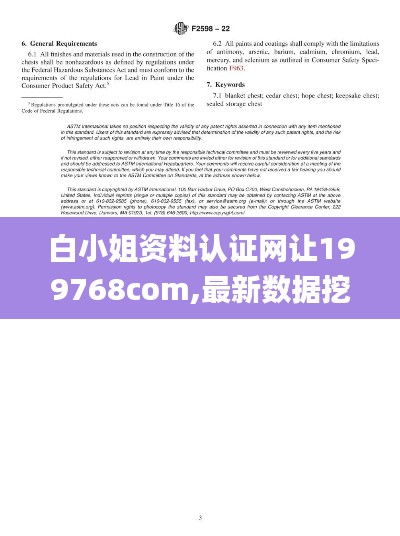 白小姐资料认证网让199768com,最新数据挖解释明_FTN6.2