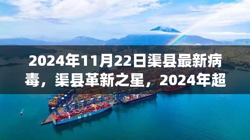 渠县革新之星，前沿病毒检测科技产品深度体验报告与最新病毒分析