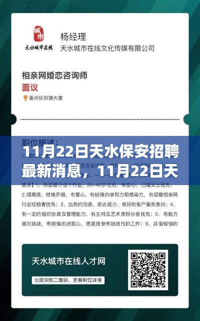 探寻安全行业新机遇，天水保安招聘最新消息发布