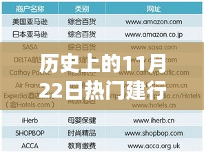 历史上的11月22日，建行快卡的发展历程与深远影响