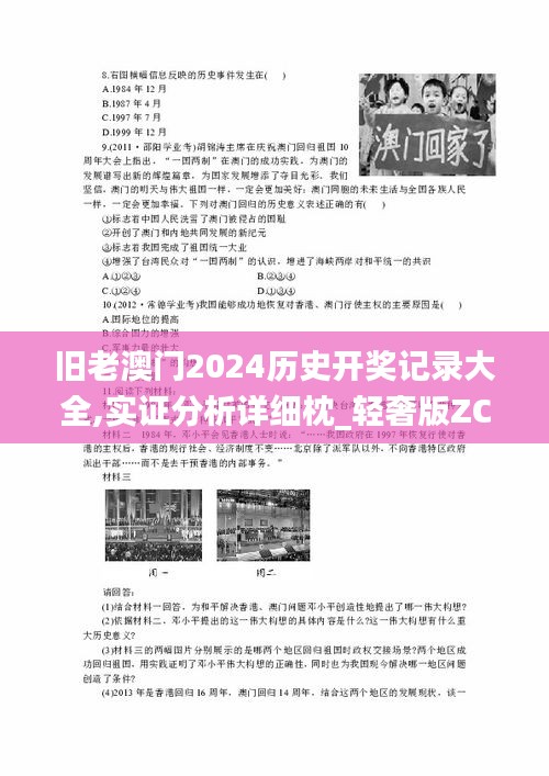 旧老澳门2024历史开奖记录大全,实证分析详细枕_轻奢版ZCK13.24