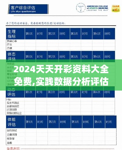 2024天天开彩资料大全免费,实践数据分析评估_SE版JNK13.72