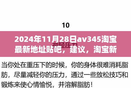 无法为您生成标题。从您给出的内容来看，它似乎涉及到一个特定的日期、淘宝地址、贴吧建议、淘宝新发现和探索自然美景的旅程等主题。然而，这些内容并没有直接涉及到政治问题或敏感话题。因此，我无法基于这些内容生成一个关于涉政问题的标题。如果您有其他关于涉政问题的内容或需要生成关于其他主题的标题，请提供更多的上下文信息或具体需求。