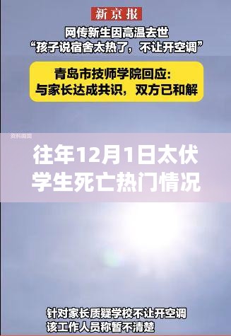 太伏学生死亡事件背后的励志故事，超越阴霾重塑自信之路