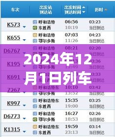 揭秘未来出行新纪元，2024年智能列车时刻表时光穿梭之旅