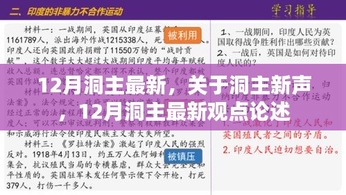 洞主新声揭秘，12月最新观点论述
