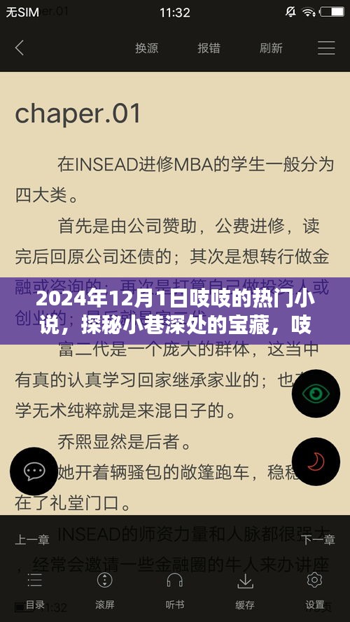 探秘小巷深处的宝藏，吱吱热门小说背后的神秘小店揭晓之旅