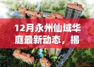 揭秘永州仙域华庭隐藏瑰宝，小巷特色小店新发现