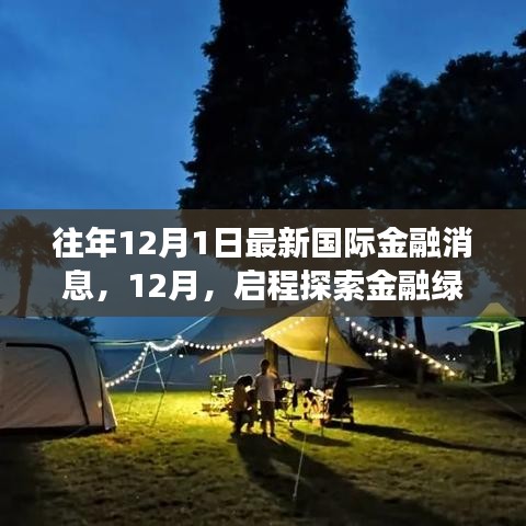 浪漫邂逅