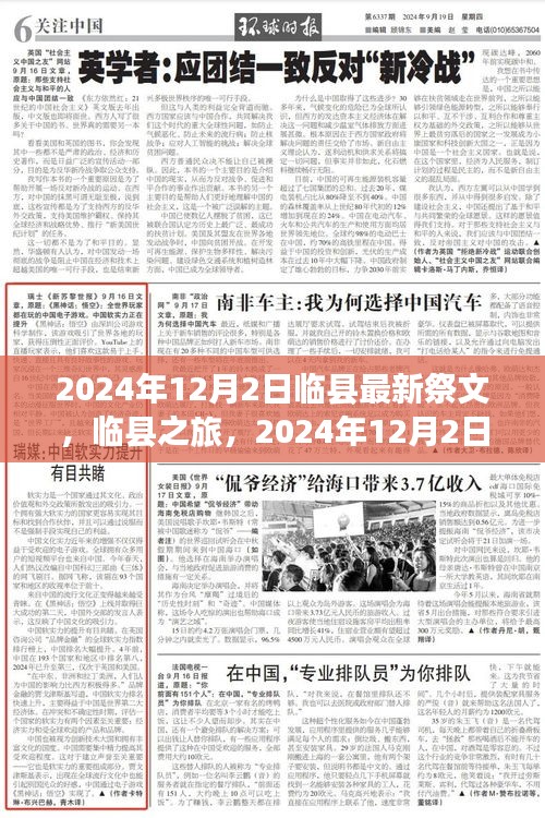 临县之旅，自然祭文与心灵之旅的交融（2024年12月2日）