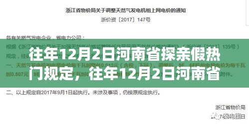 河南省探亲假热门规定解析，深度探讨与观点分享