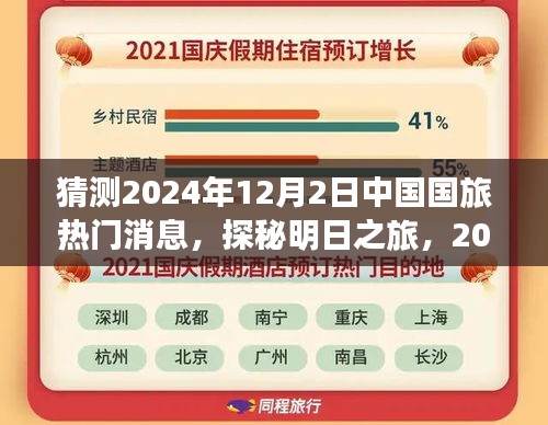 探秘心灵之旅，中国国旅热门消息揭秘，明日之旅启程于2024年12月2日