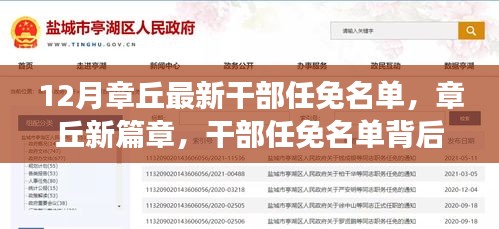 章丘最新干部任免名单揭晓，新任干部的温馨故事与章丘新篇章