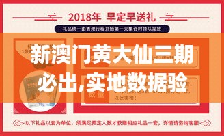 新澳门黄大仙三期必出,实地数据验证设计_Prestige35.790-6