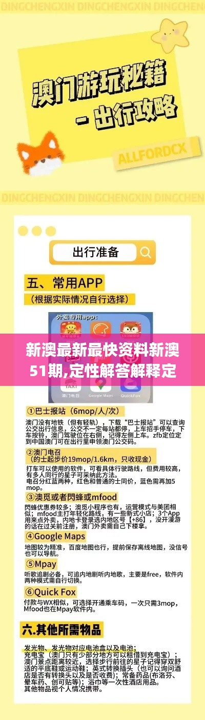 新澳最新最快资料新澳51期,定性解答解释定义_模拟版139.628-8