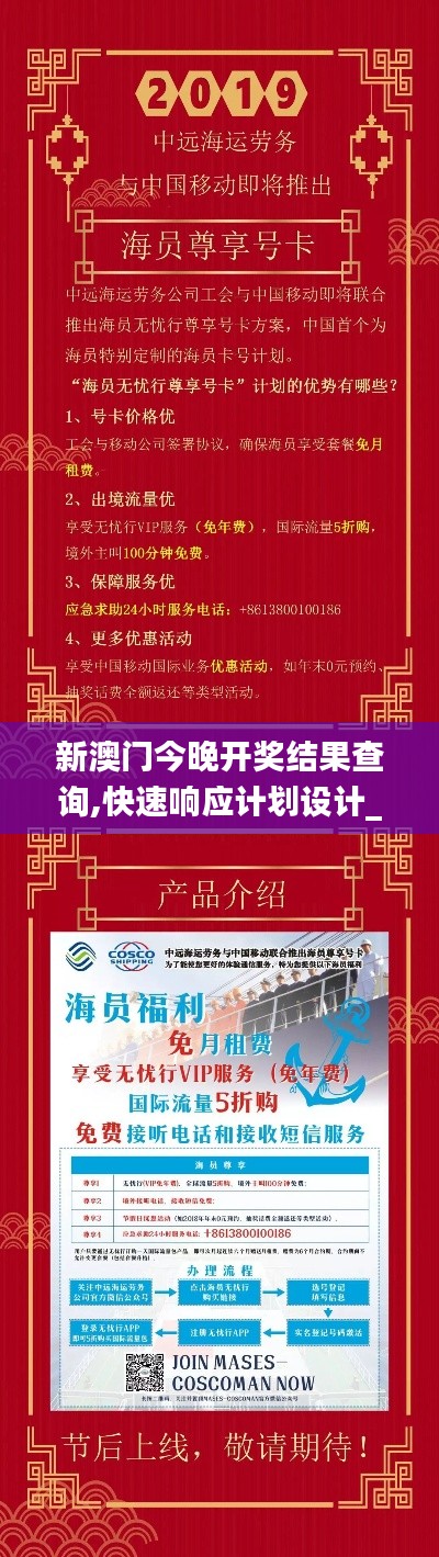 新澳门今晚开奖结果查询,快速响应计划设计_超值版98.216-5