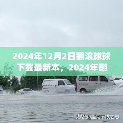 最新下载攻略