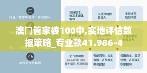 澳门管家婆100中,实地评估数据策略_专业款41.986-4