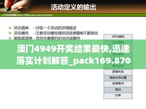 澳门4949开奖结果最快,迅速落实计划解答_pack169.870-4
