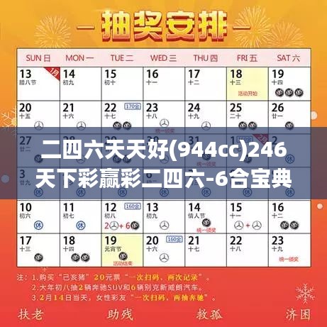 二四六天天好(944cc)246天下彩赢彩二四六-6合宝典,创新计划执行_QHD30.150-2