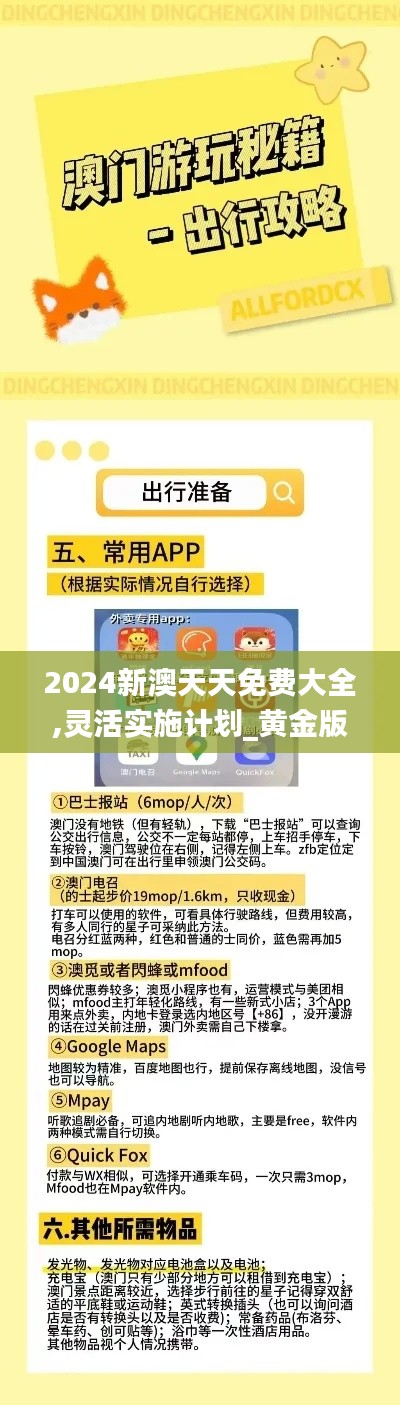 2024新澳天天免费大全,灵活实施计划_黄金版187.198-6