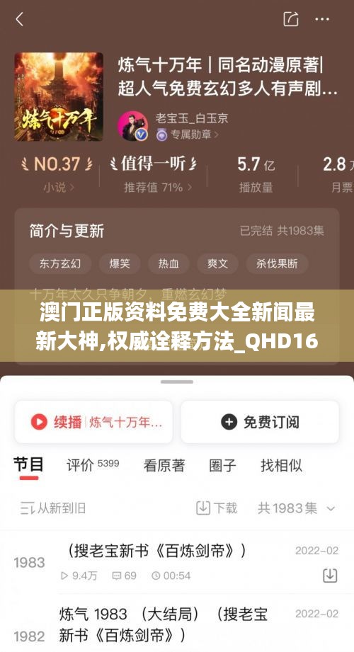 澳门正版资料免费大全新闻最新大神,权威诠释方法_QHD16.999-3