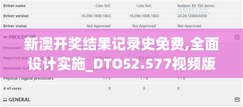 新澳开奖结果记录史免费,全面设计实施_DTO52.577视频版