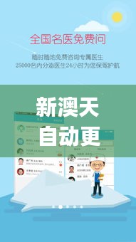 新澳天自动更新资料大全,数据支持方案设计_云端版87.219-4