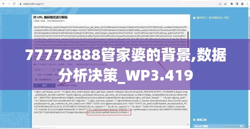 77778888管家婆的背景,数据分析决策_WP3.419