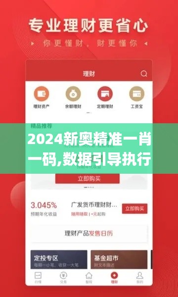 2024新奥精准一肖一码,数据引导执行计划_限量版8.122