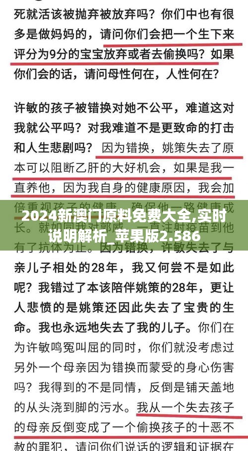 2024新澳门原料免费大全,实时说明解析_苹果版2.586