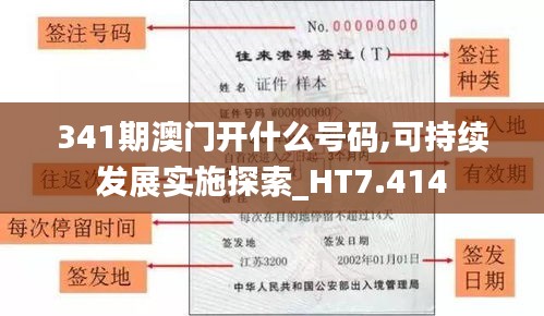 341期澳门开什么号码,可持续发展实施探索_HT7.414