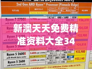 新澳天天免费精准资料大全341期,最新研究解释定义_Max2.707