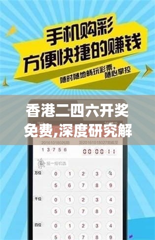 香港二四六开奖免费,深度研究解释定义_豪华版7.886