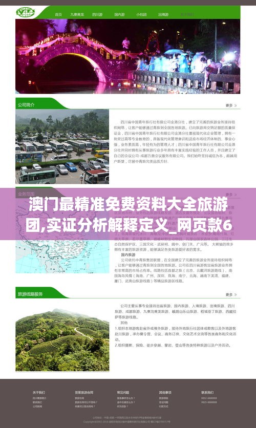 澳门最精准免费资料大全旅游团,实证分析解释定义_网页款6.797