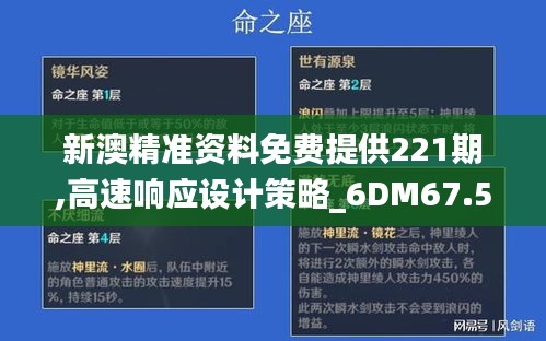 新澳精准资料免费提供221期,高速响应设计策略_6DM67.568-5