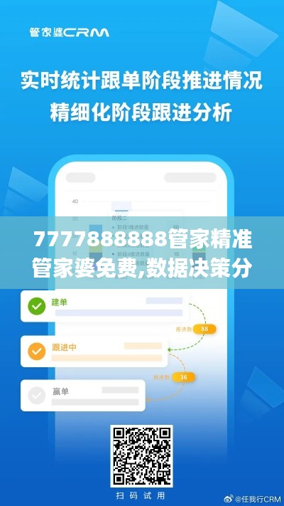 7777888888管家精准管家婆免费,数据决策分析驱动_顶级版76.211-1