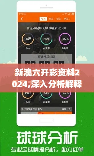 新澳六开彩资料2024,深入分析解释定义_Superior5.931