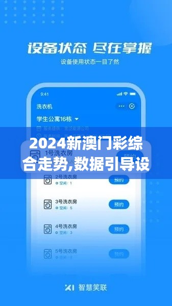 2024新澳门彩综合走势,数据引导设计策略_安卓款7.734