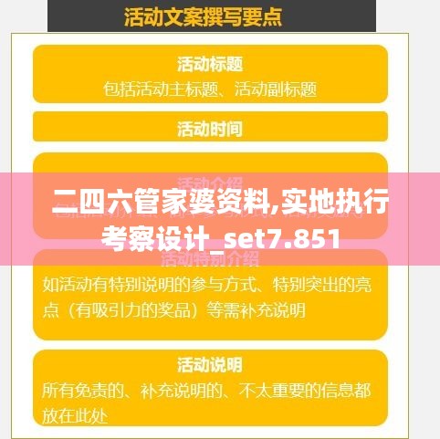 二四六管家婆资料,实地执行考察设计_set7.851